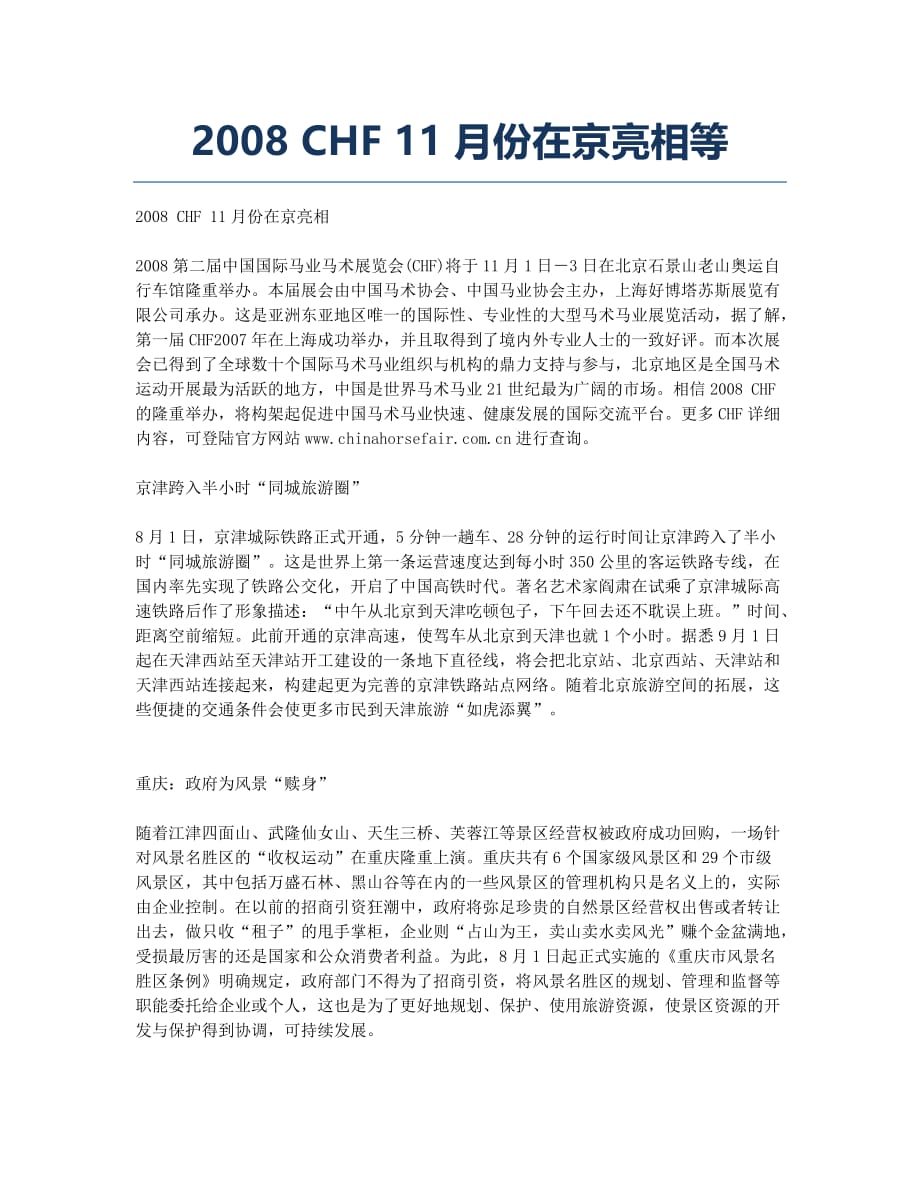 2008 CHF 11月份在京亮相等.docx_第1页