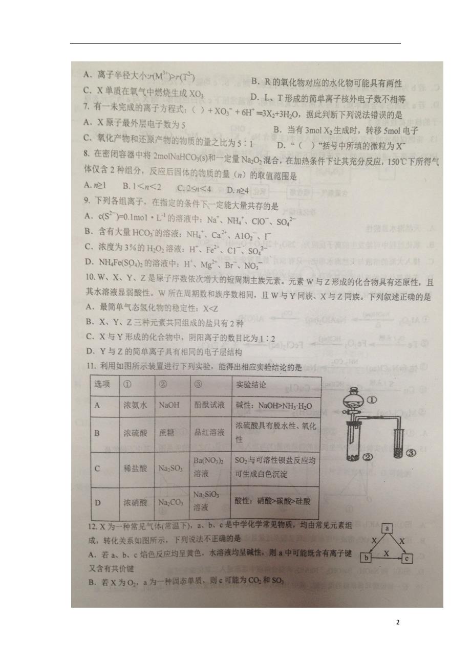 江西新余高三化学第四次模拟考试.doc_第2页