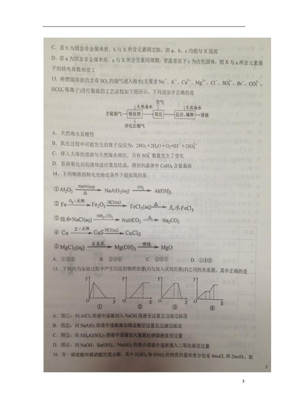江西新余高三化学第四次模拟考试.doc_第3页