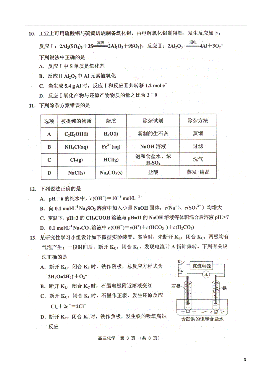 天津五区高三化学期末考试 1.doc_第3页