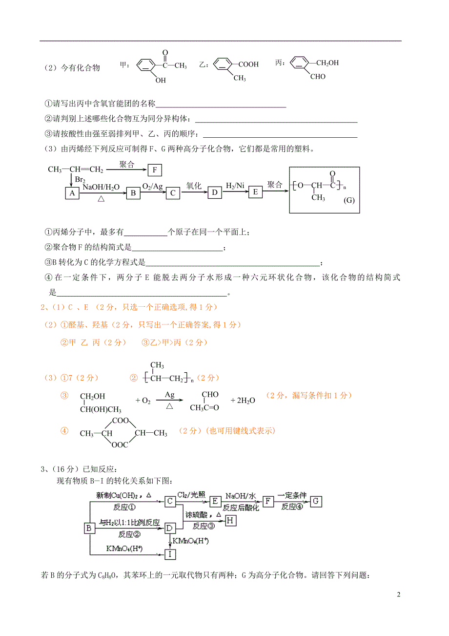 高中化学综合练习二不全选修5.doc_第2页