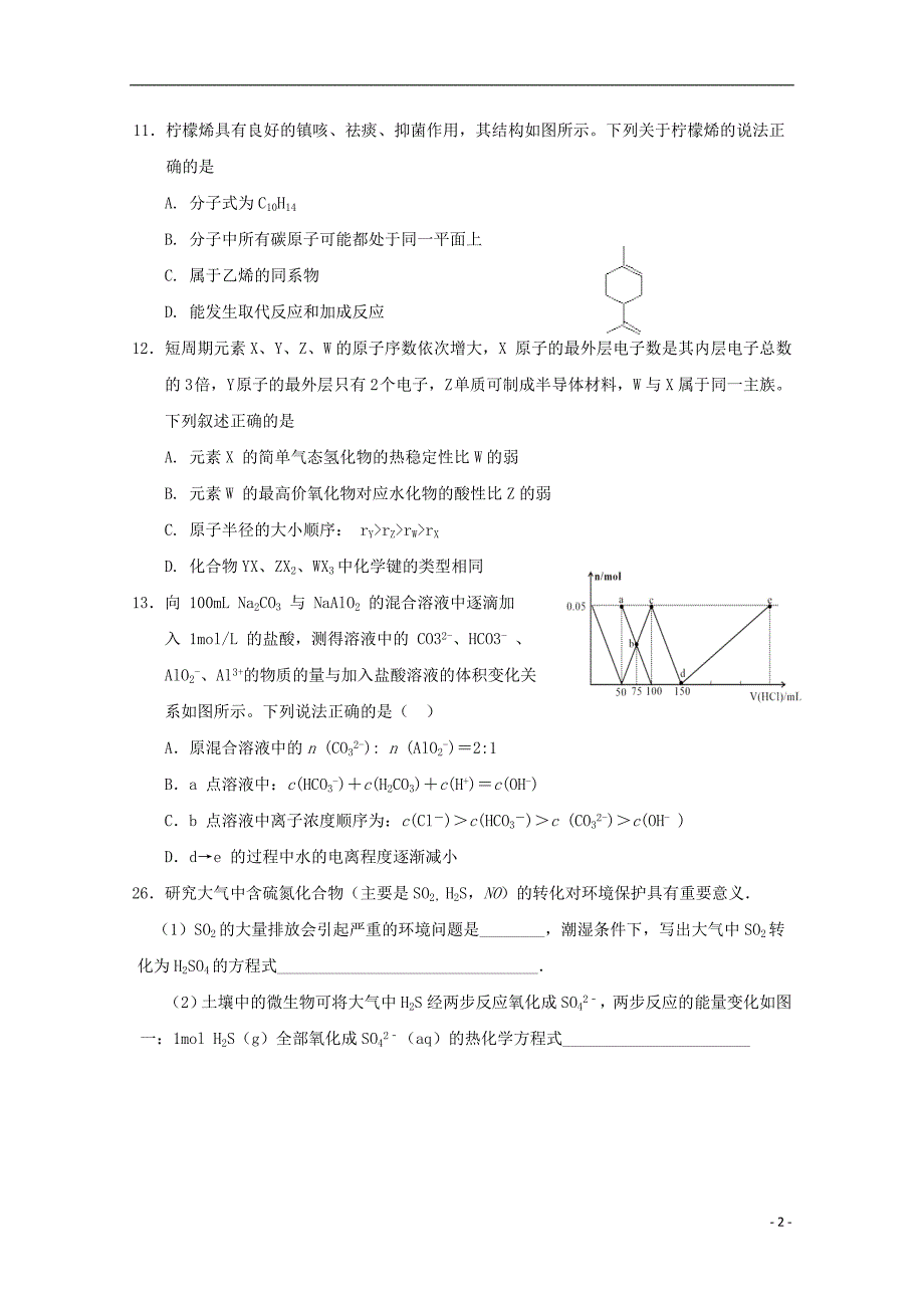 湖北沙中学高三化学第三次双周考.doc_第2页