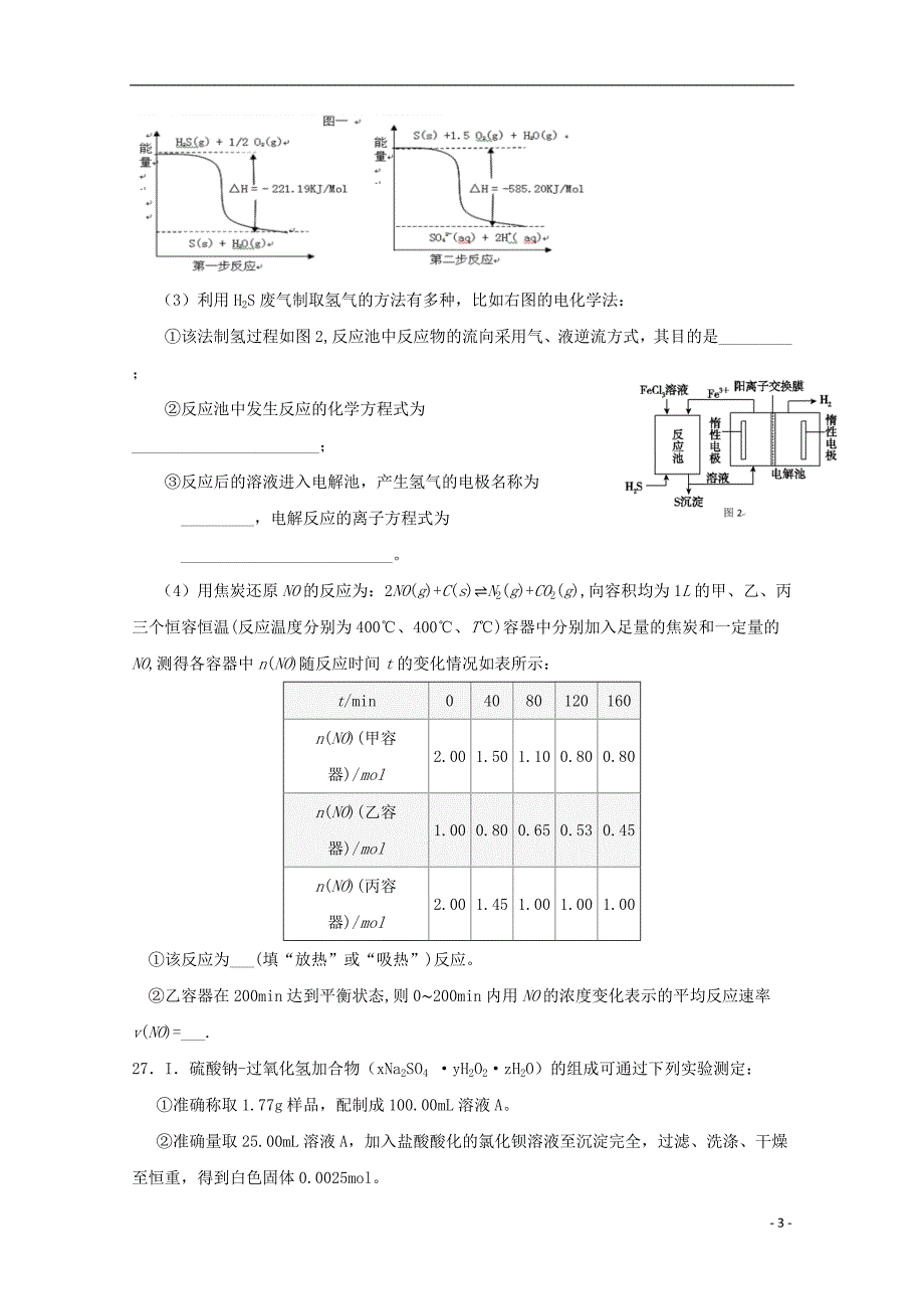 湖北沙中学高三化学第三次双周考.doc_第3页