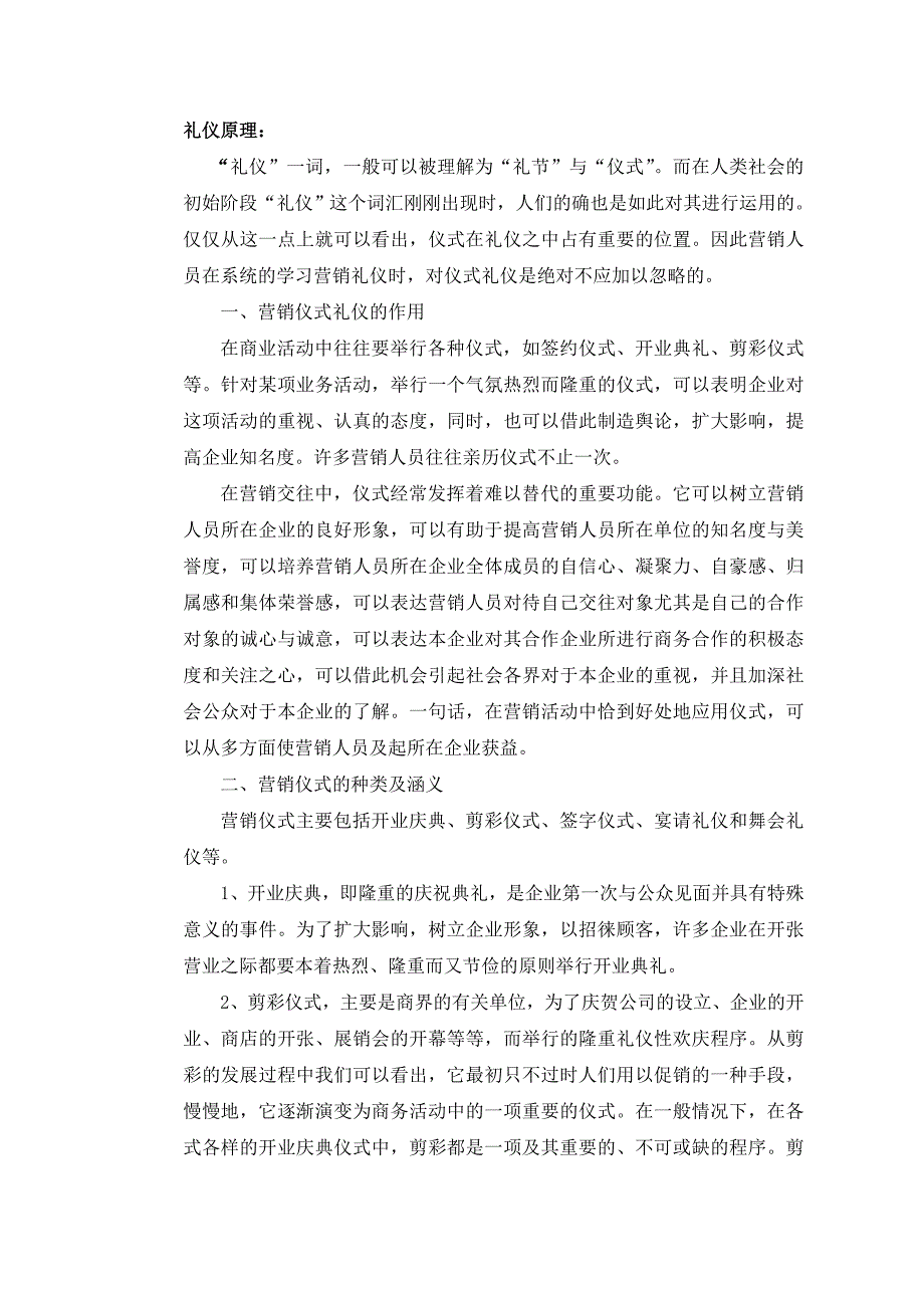 （商务礼仪）营销仪式礼仪_第2页