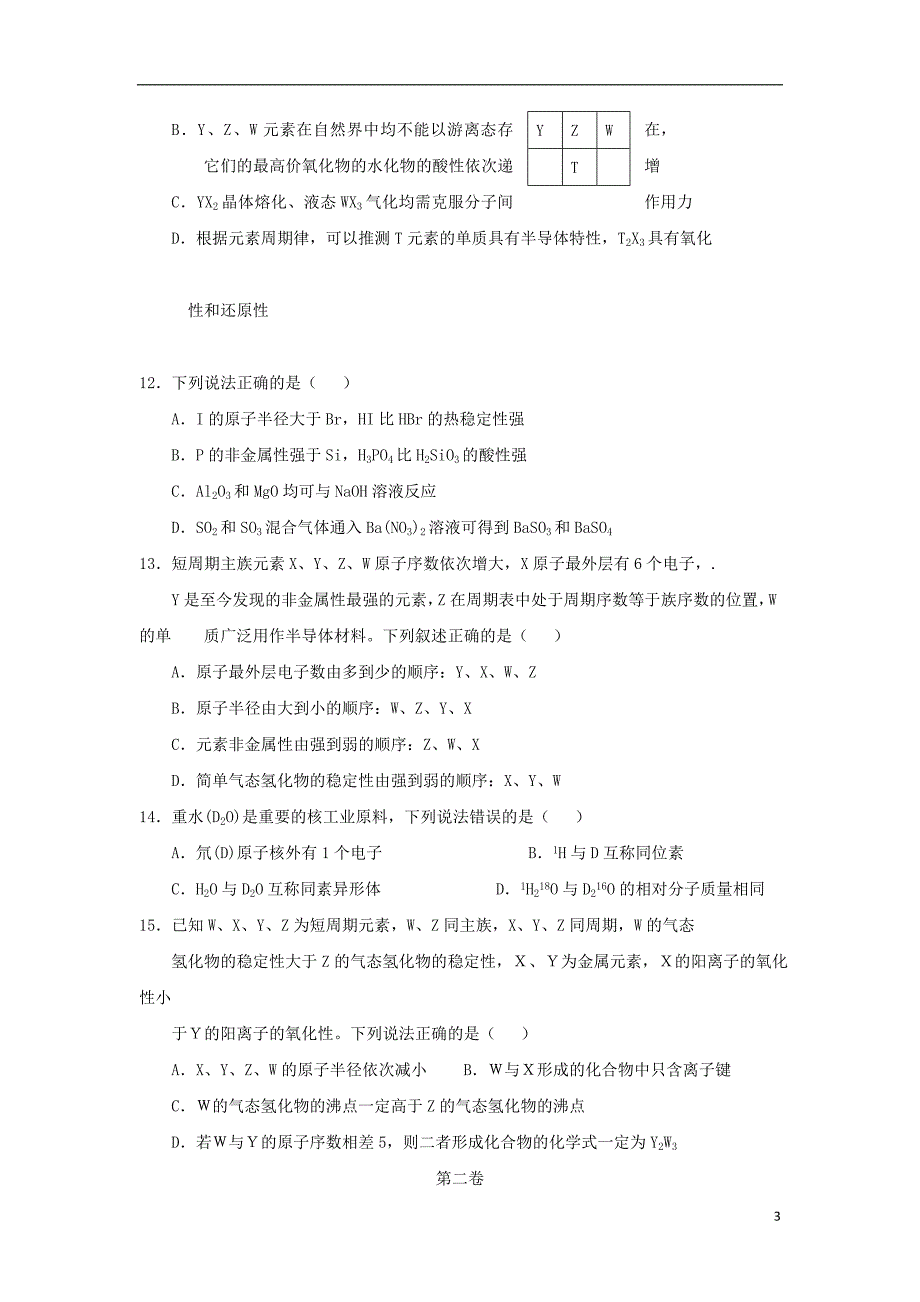 河北省武邑中学2018_2019学年高一化学12月月考试题.doc_第3页