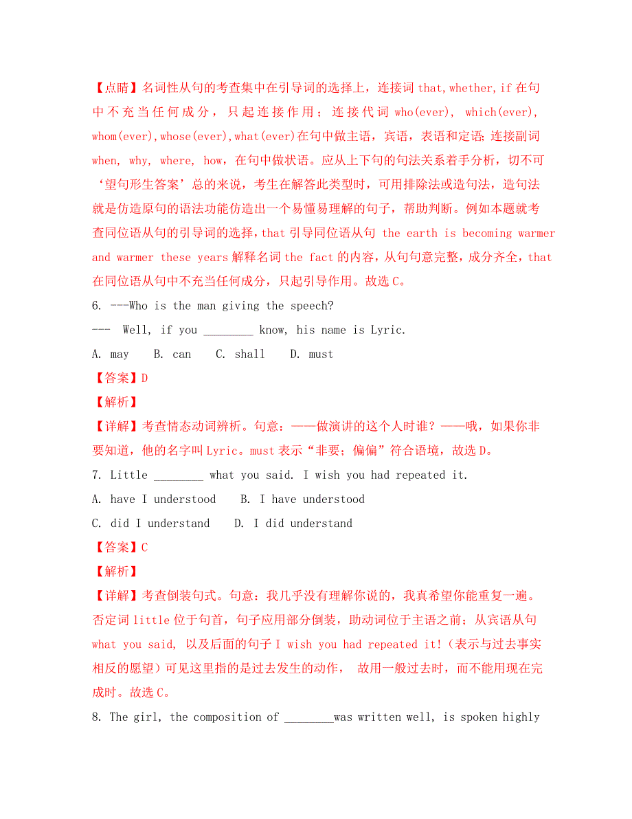 天津市静海县第一中学2020学年高二英语6月学生学业能力调研试题（含解析）_第3页