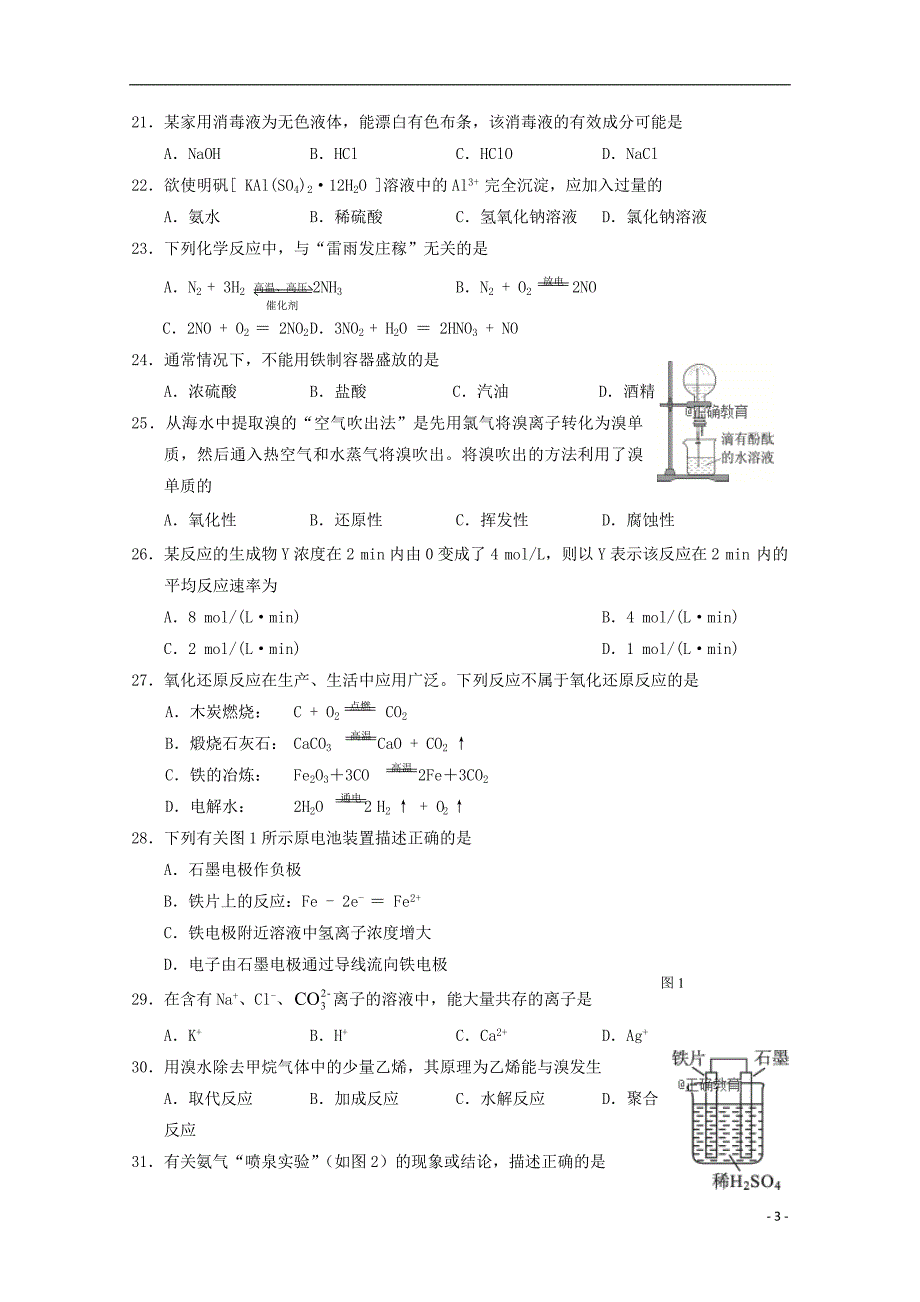 广西桂林八中高二化学期中文 1.doc_第3页