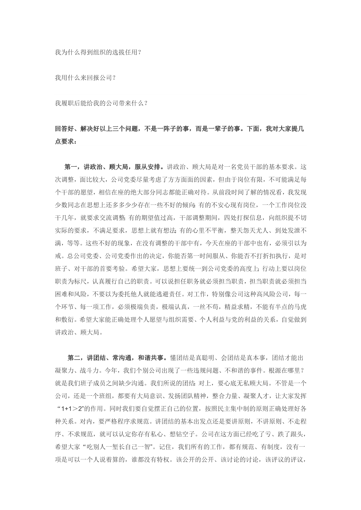 在公司干部调整集体谈话会上的讲话_第2页