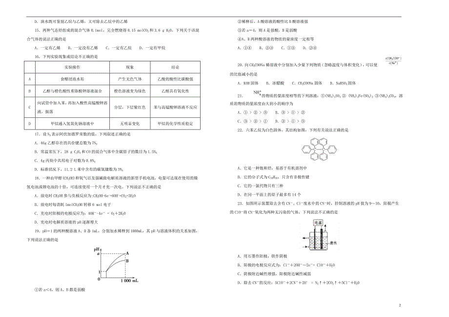 黑龙江省2018_2019学年高二化学上学期期中试题理（含解析） (1).doc_第2页