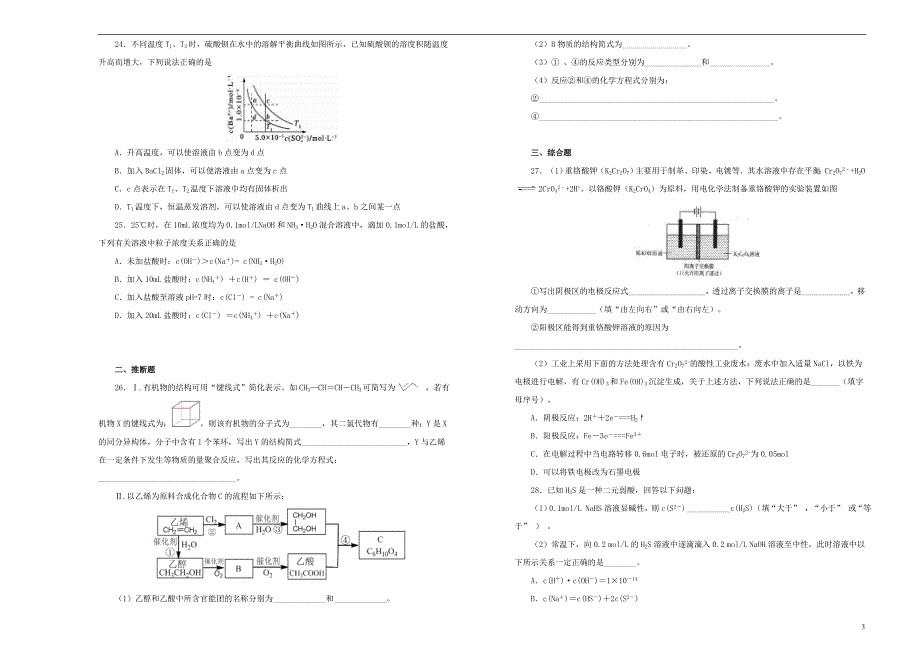 黑龙江省2018_2019学年高二化学上学期期中试题理（含解析） (1).doc_第3页