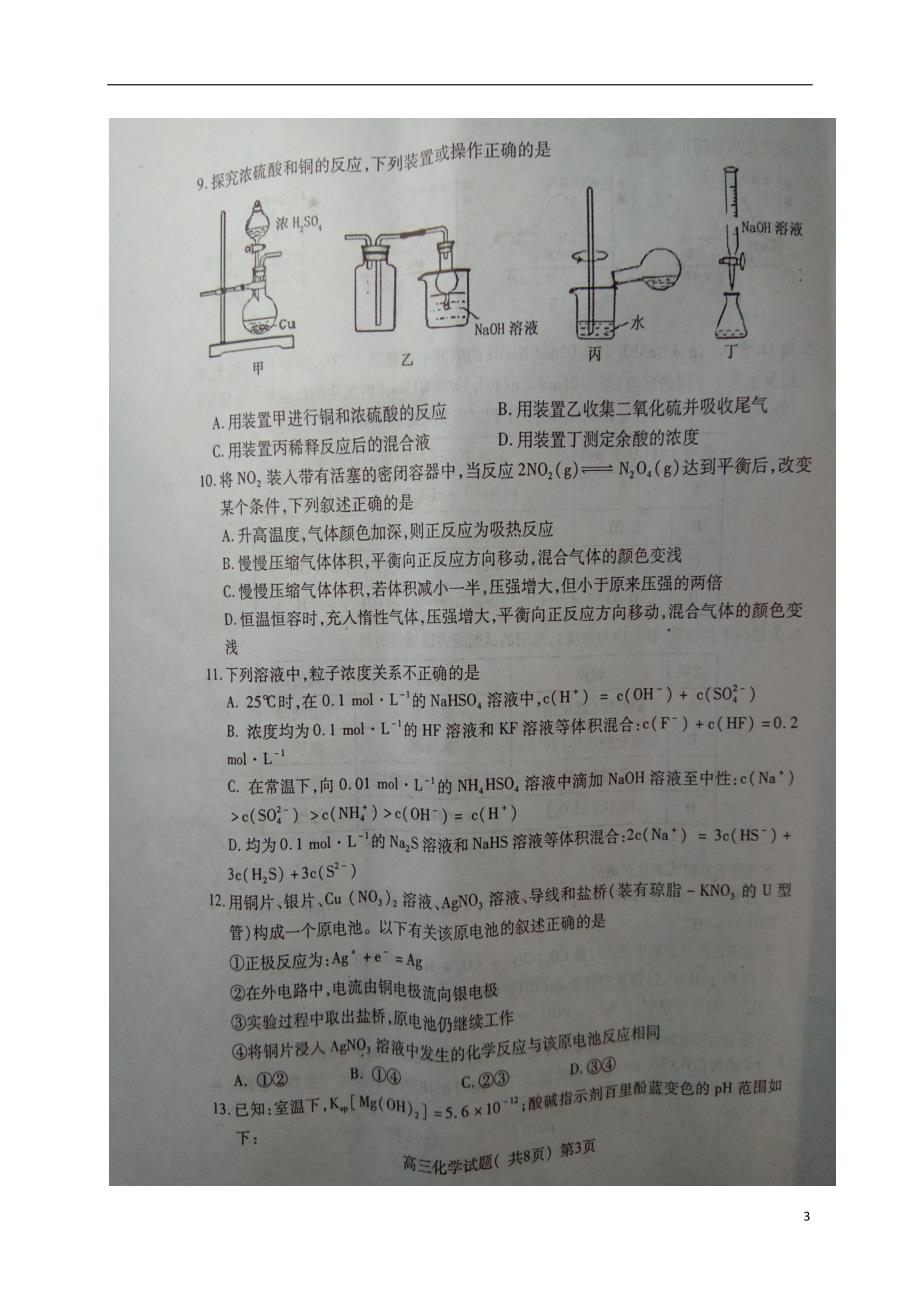 河南周口高三化学期末抽测调研.doc_第3页