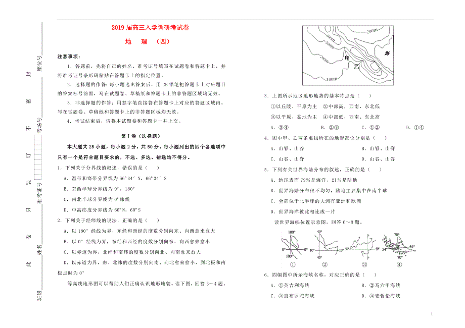 高三地理入学调研考四.doc_第1页