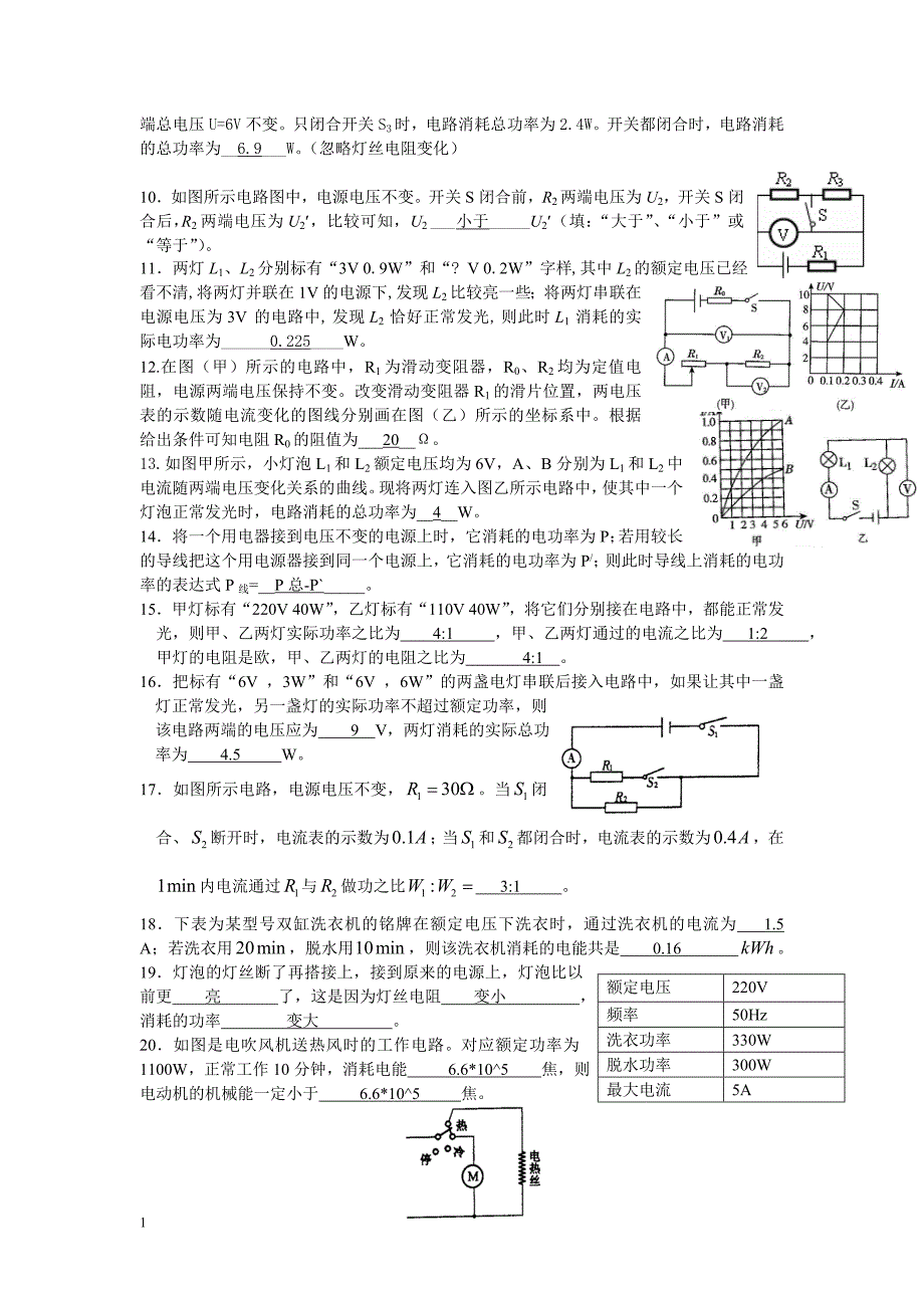 初中物理电学练习题(附答案)培训教材_第2页