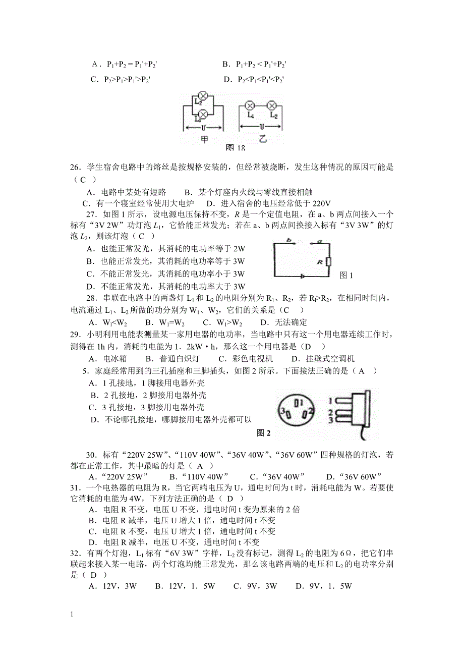 初中物理电学练习题(附答案)培训教材_第4页