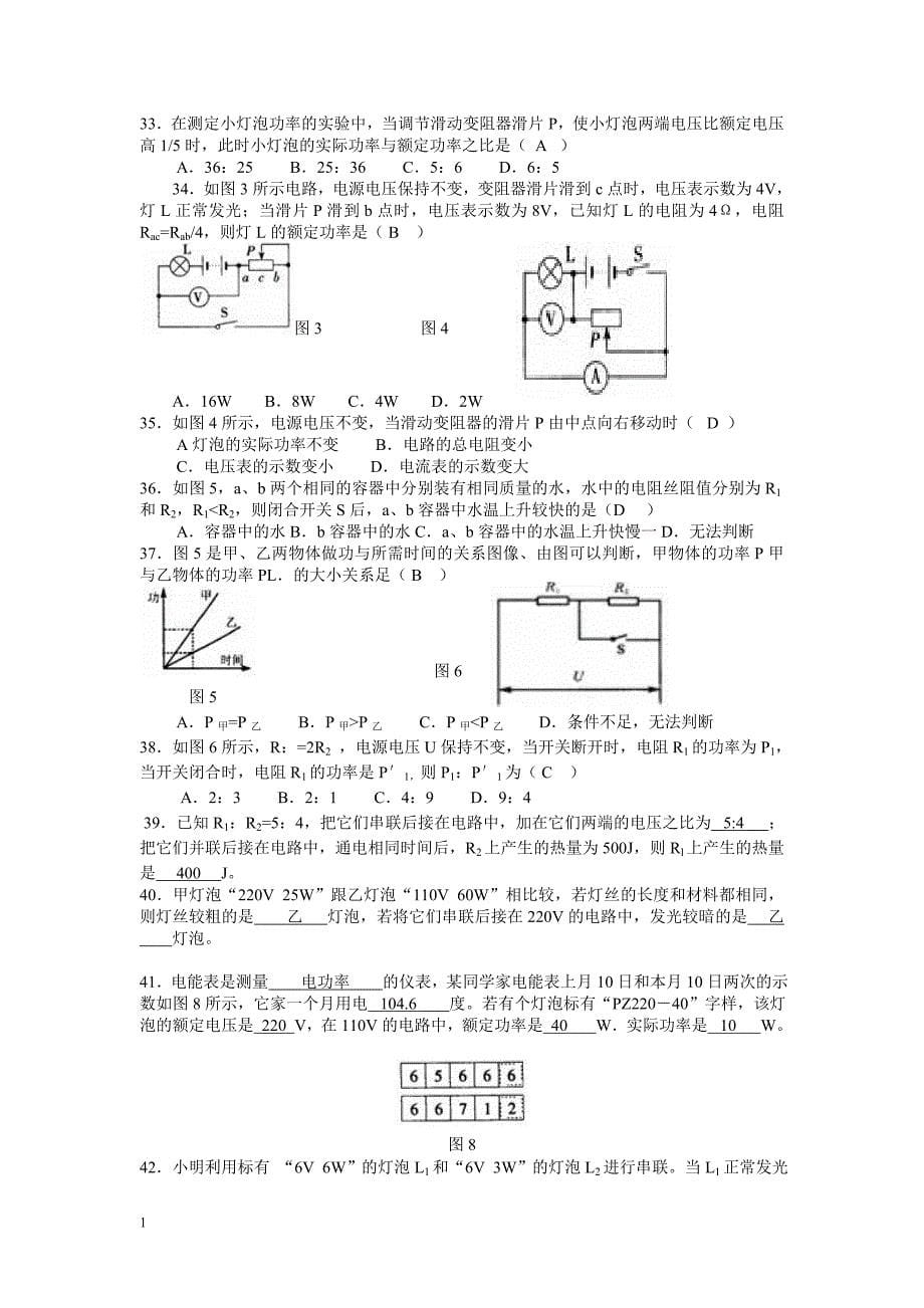 初中物理电学练习题(附答案)培训教材_第5页