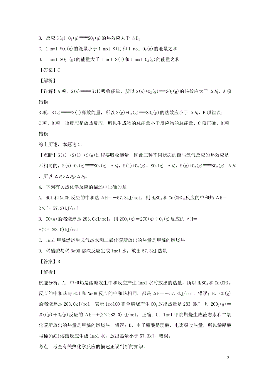 江苏省2018_2019学年高二化学上学期期中试题（含解析） (1).doc_第2页