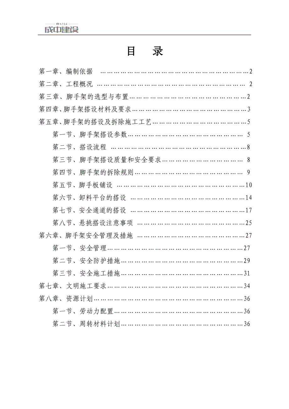 （建筑施工工艺标准）脚手架施工方案_第1页