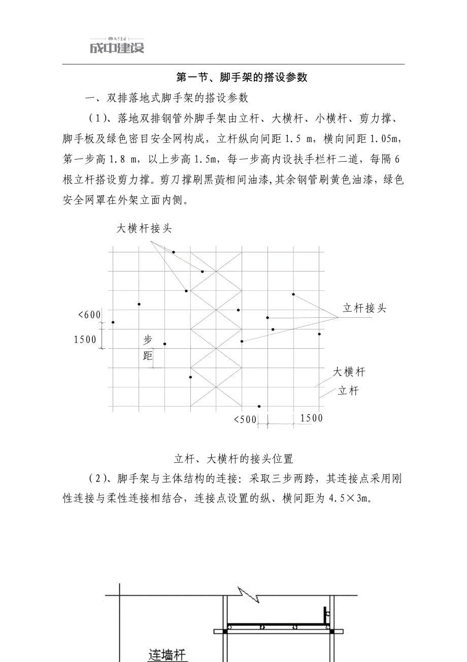 （建筑施工工艺标准）脚手架施工方案_第5页