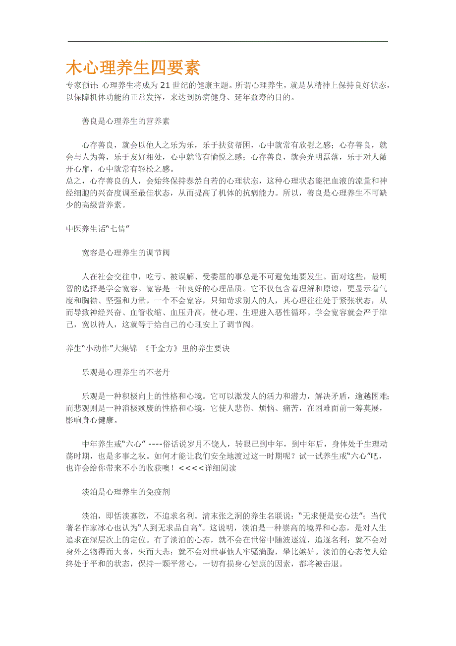 （医疗保健）医疗保健之养生之道_第1页