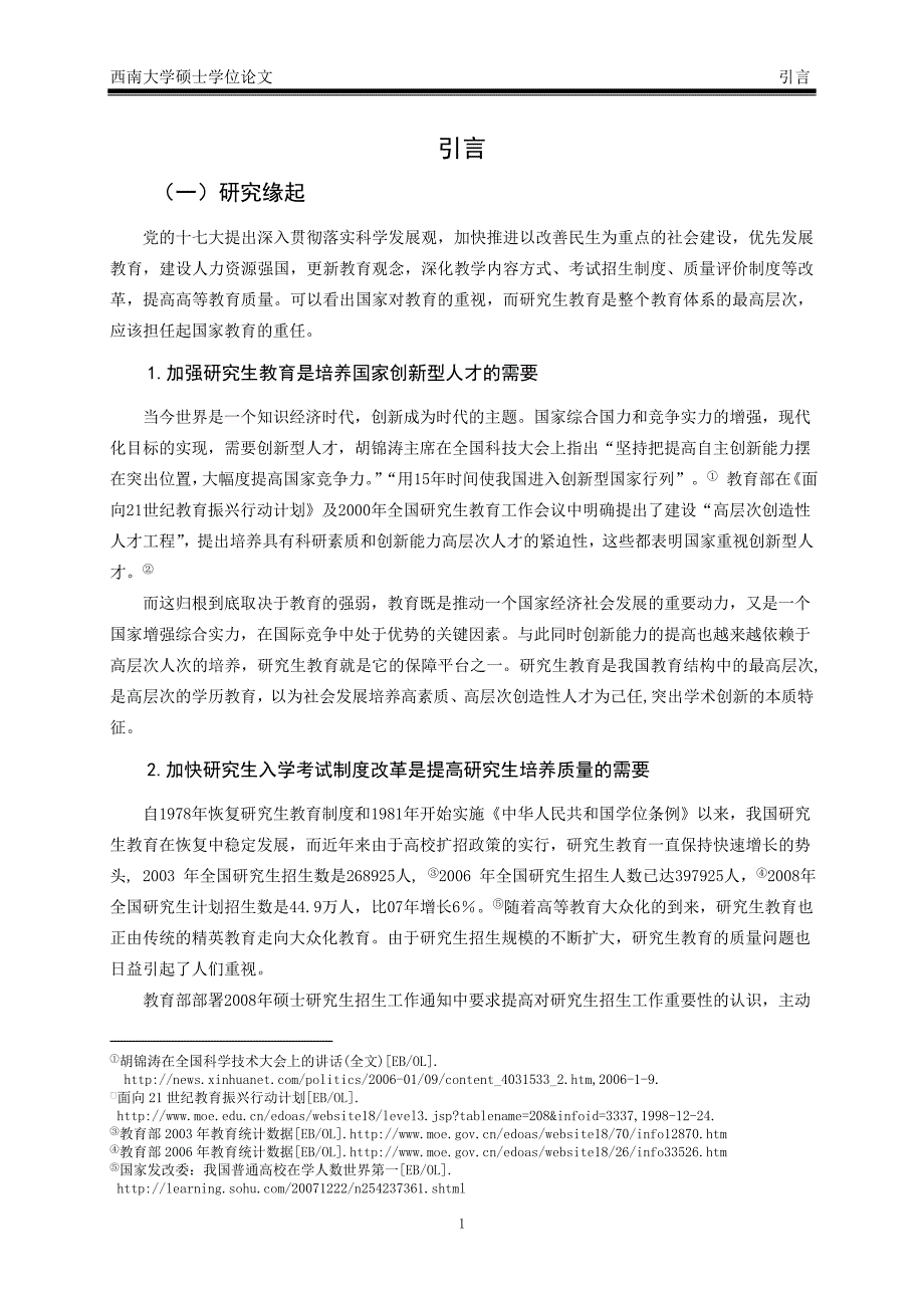 （管理制度）我国研究生入学考试制度的改革研究_第3页