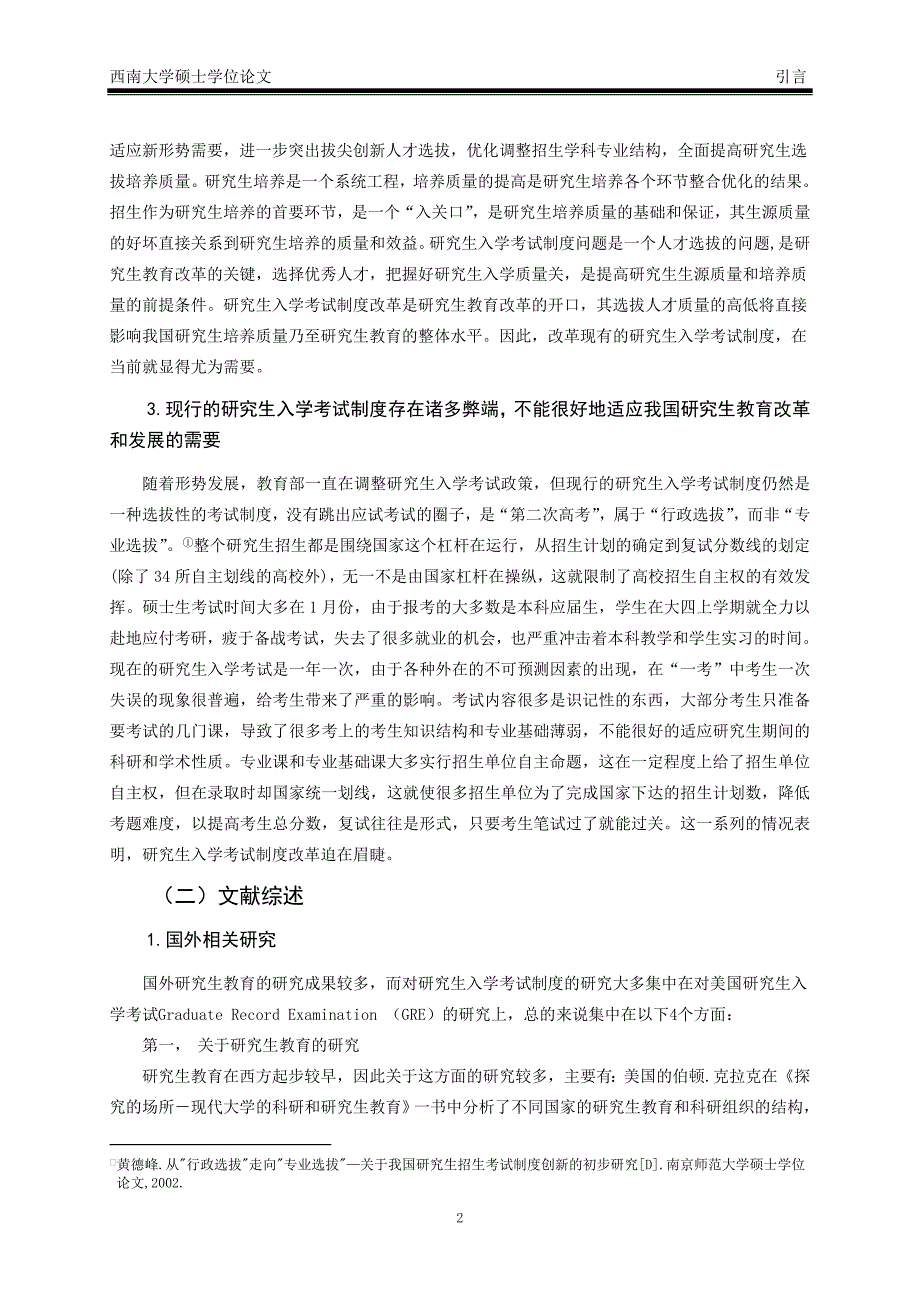 （管理制度）我国研究生入学考试制度的改革研究_第4页