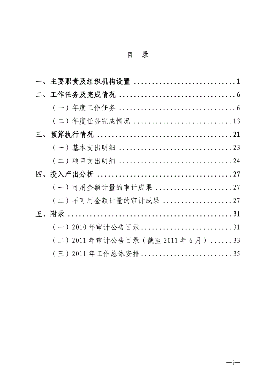 （年度报告）审计署绩效报告(年度)_第2页