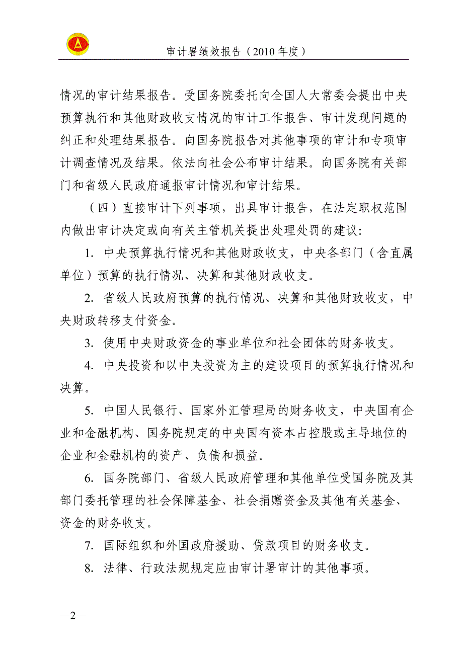 （年度报告）审计署绩效报告(年度)_第4页