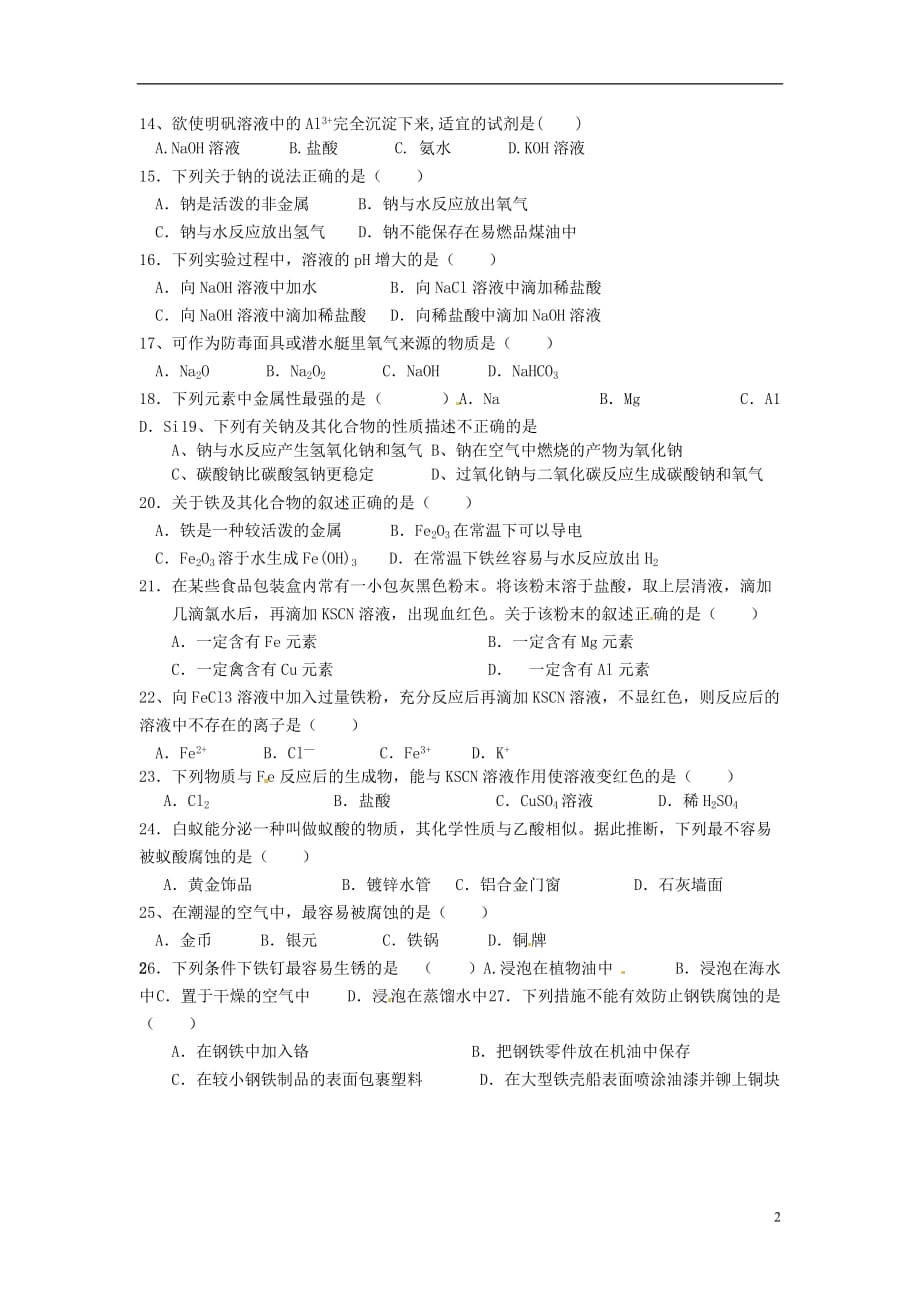 湖南平江第三中学高二化学学业考点复习五金属及其化合物练习.doc_第2页