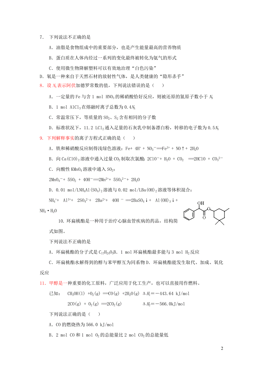 四川宜宾一中高中化学第13周 1.docx_第2页