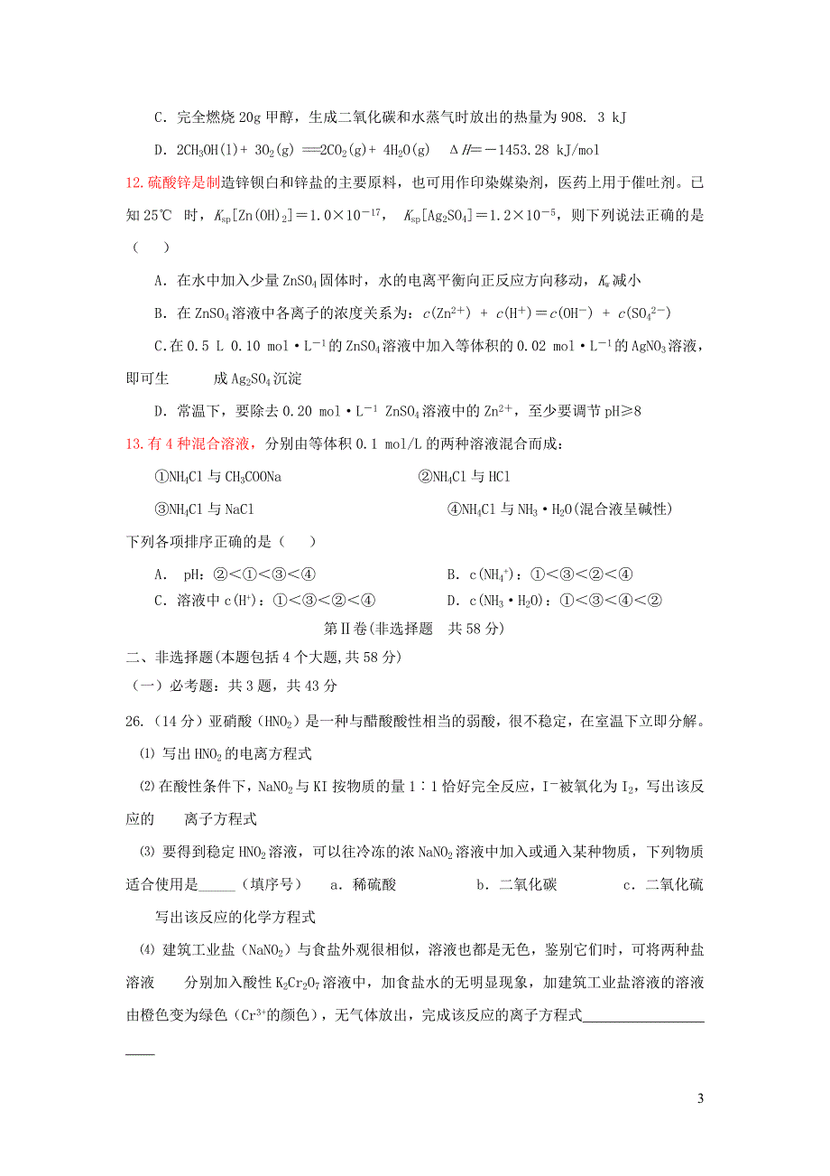 四川宜宾一中高中化学第13周 1.docx_第3页