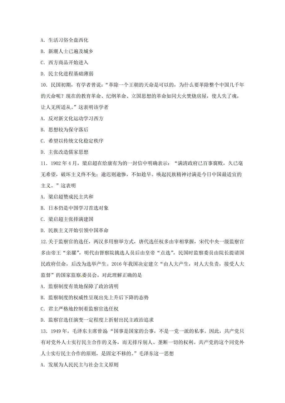 河南实验中学2020高三历史月考.doc_第3页