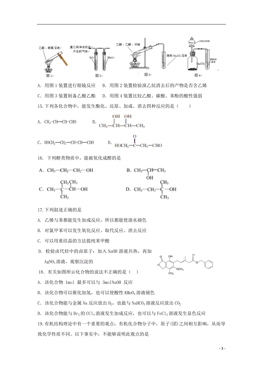 宁夏青铜峡高级中学高二化学第二次月考 1.doc_第3页