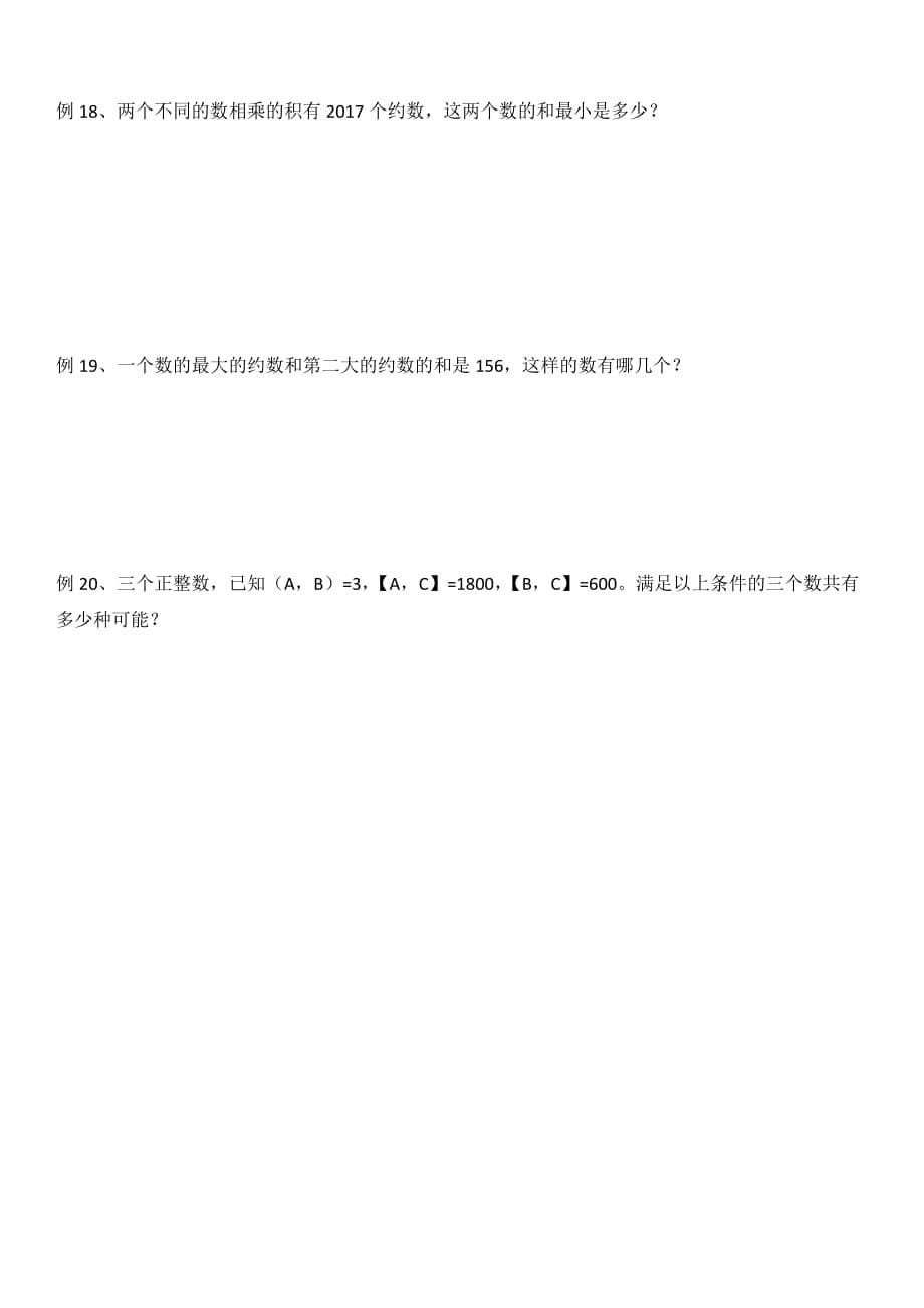 人教版六年级下册数学小升初数学（数论）拓展训练—约数与倍数的应用 含答案_第5页