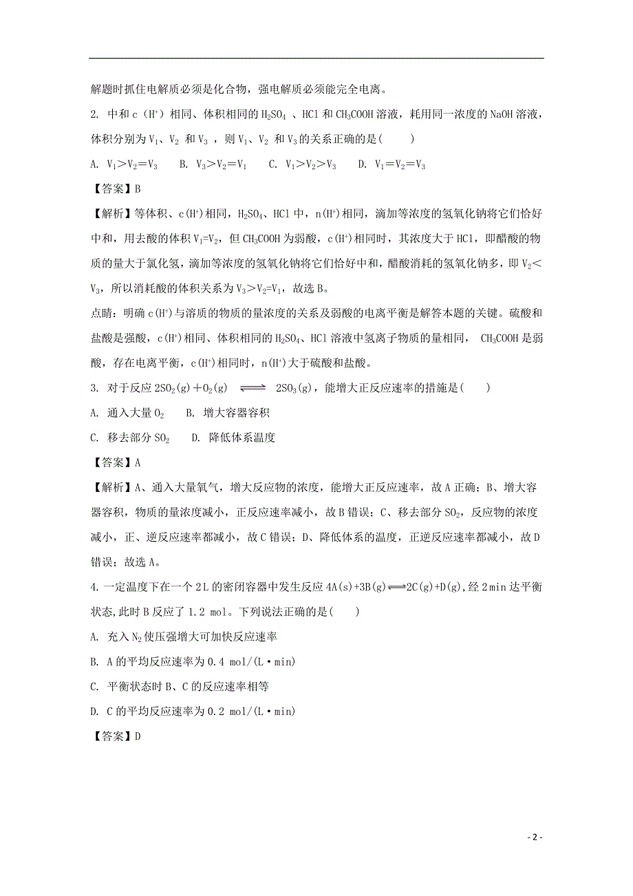 辽宁辽河油田第二高级中学高二化学月考.doc_第2页