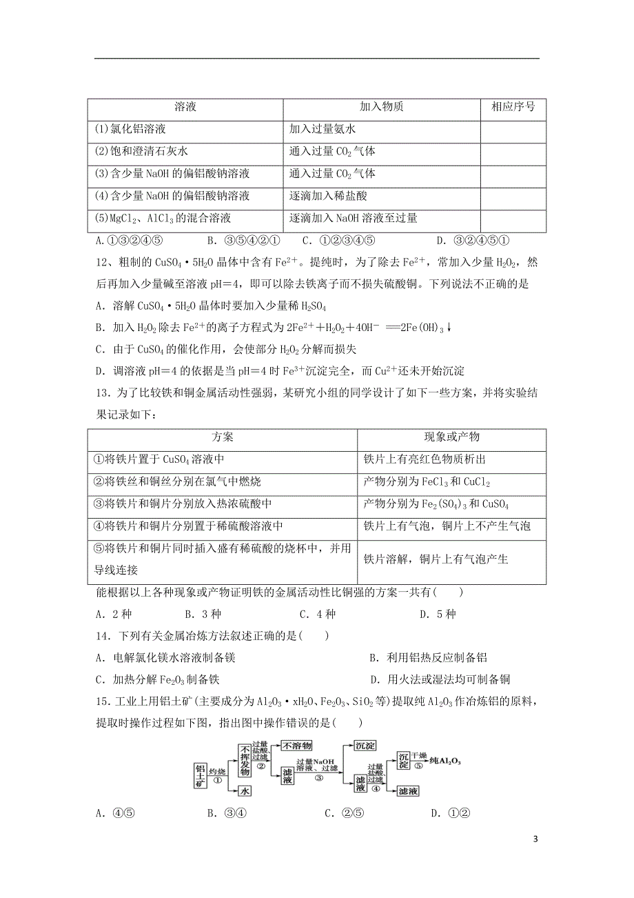 河北承德第一中学高二化学期中 2.doc_第3页