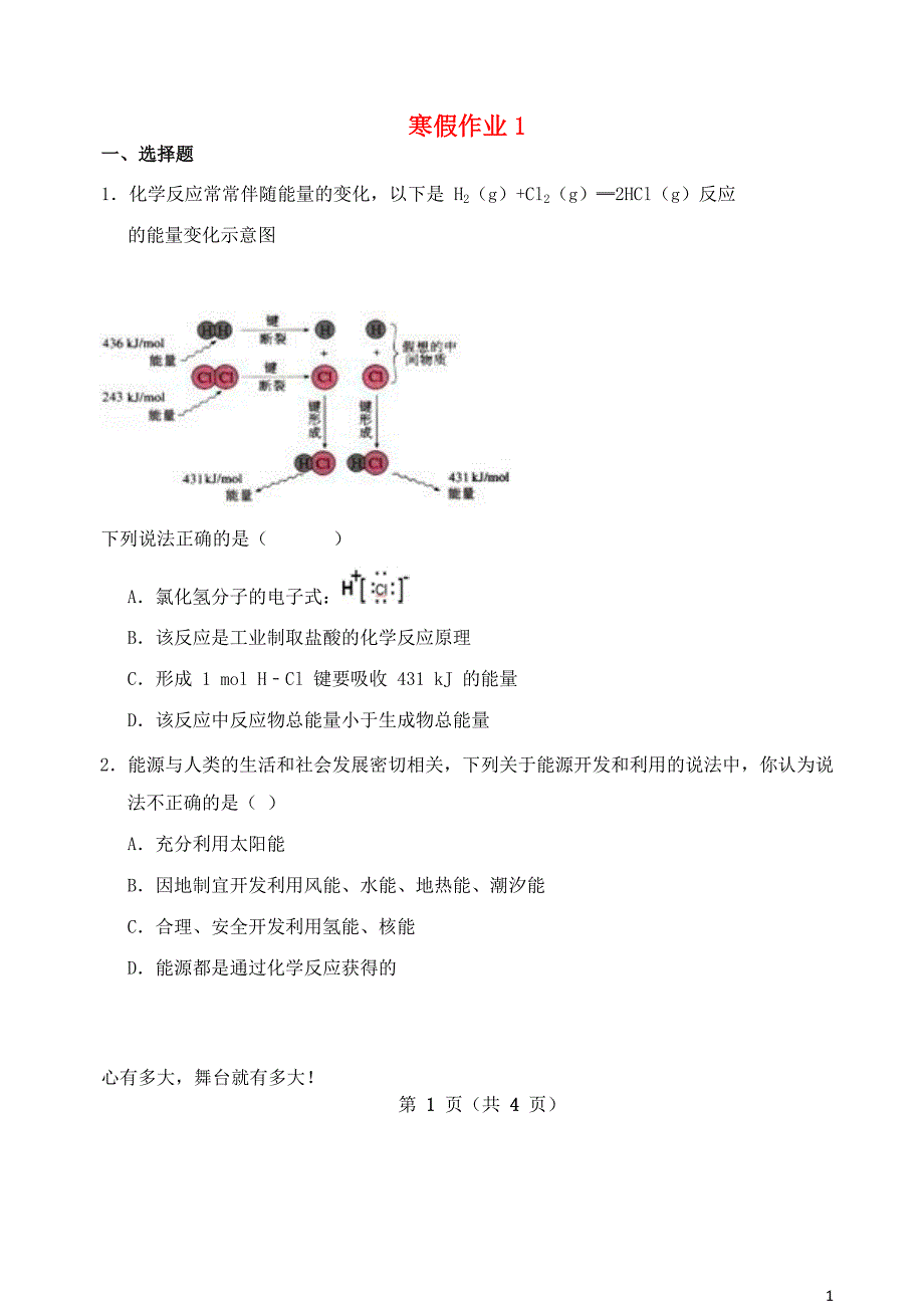 河北高二化学寒假作业1 1.doc_第1页