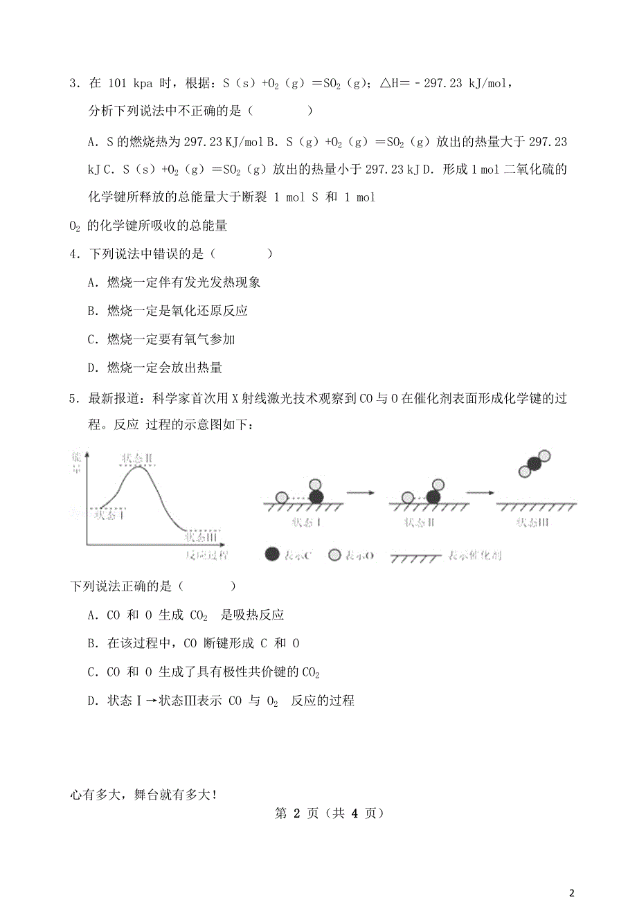 河北高二化学寒假作业1 1.doc_第2页