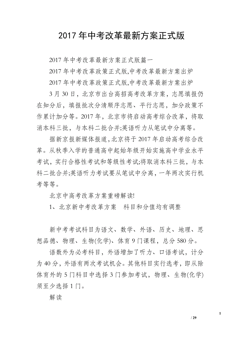 2017年中考改革最新方案正式版_第1页