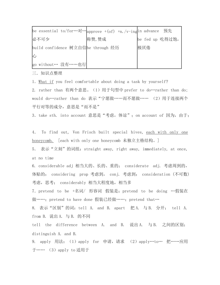 浙江省苍南县勤奋高级中学高考英语复习 考前知识清理十八_第2页