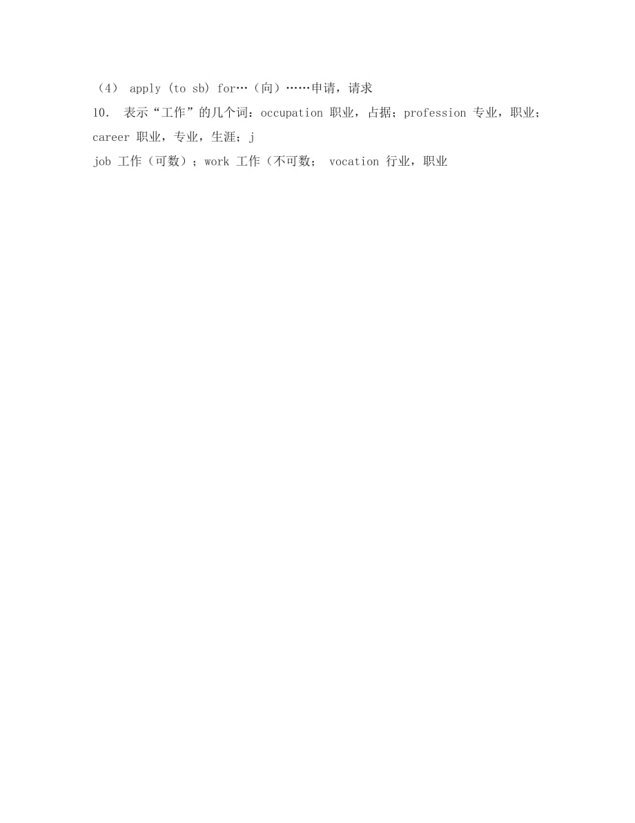 浙江省苍南县勤奋高级中学高考英语复习 考前知识清理十八_第3页