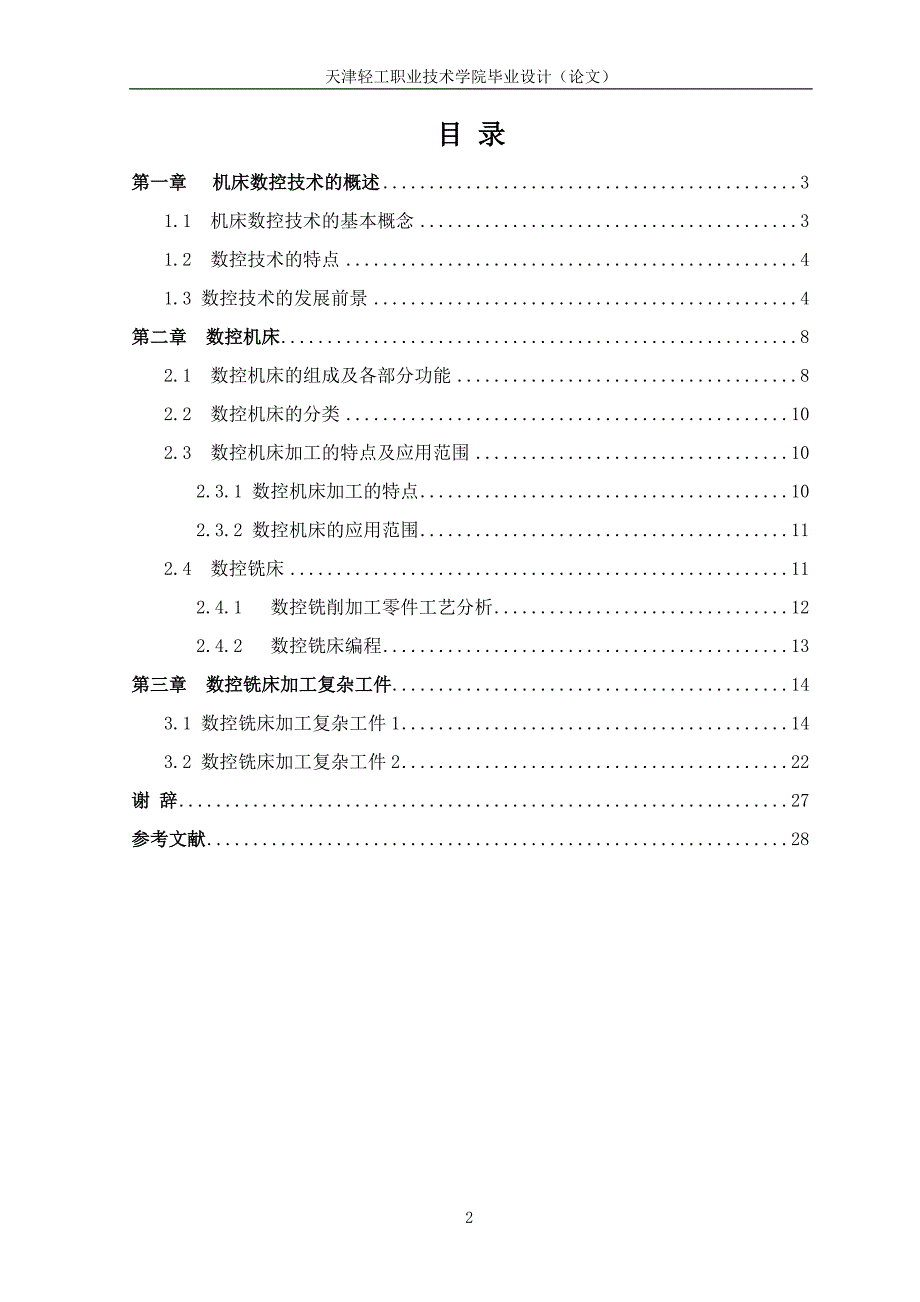 （数控加工）数控技术论文_第2页