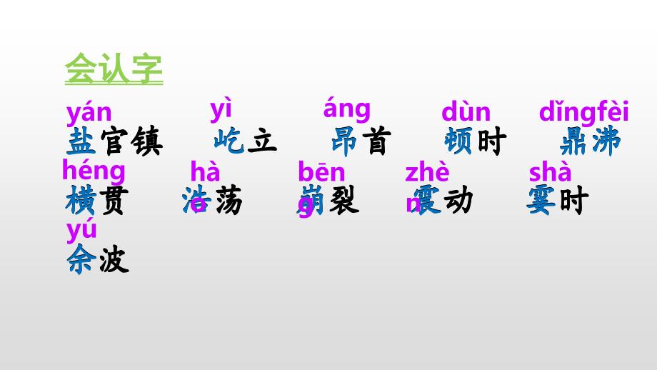 【省级优质课】人教部编版四年级语文上册《观潮》课件_第4页