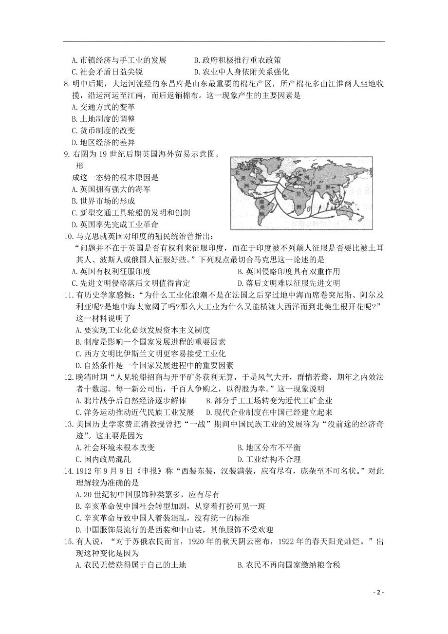 山西高一历史期末考试.doc_第2页