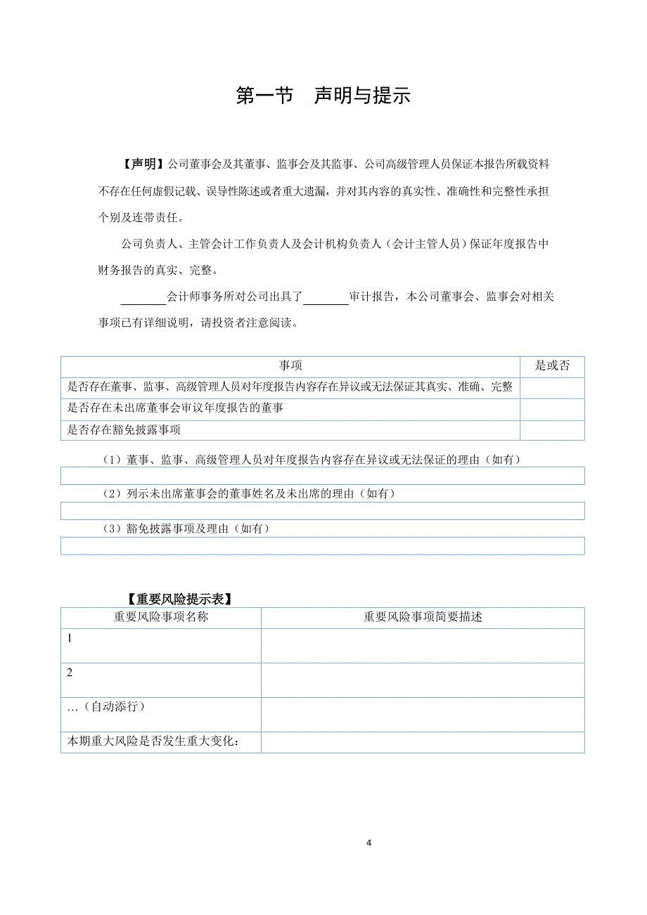 （年度报告）新三板挂牌公司年度报告内容与格式模板_第4页