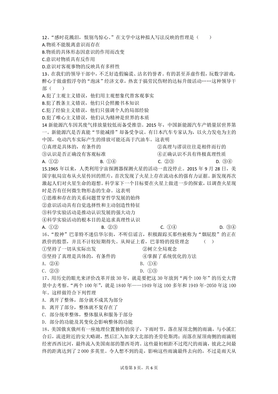 四川成都高二政治阶段性测试.pdf_第3页