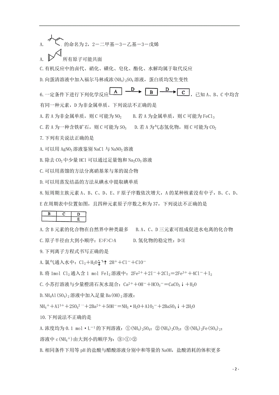 浙江金丽衢十二校2020高三化学第一次联考 1.doc_第2页