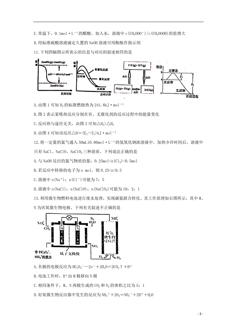 浙江金丽衢十二校2020高三化学第一次联考 1.doc_第3页