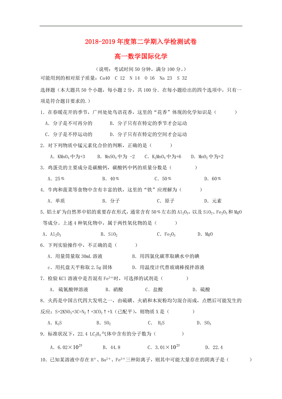 广东深圳耀华实验学校高一化学入学考试国际班 1.doc_第1页