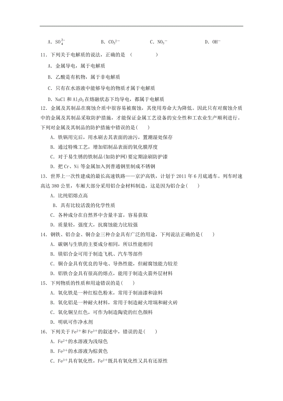 广东深圳耀华实验学校高一化学入学考试国际班 1.doc_第2页