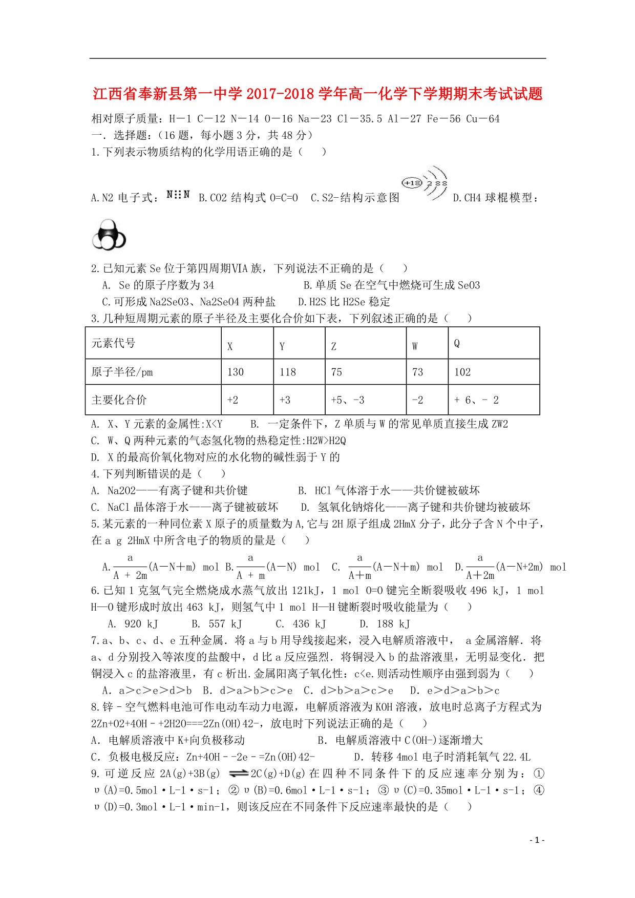 江西奉新第一中学高一化学期末考试 1.doc_第1页